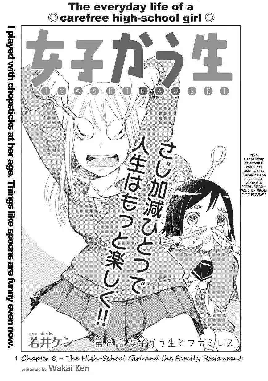 Joshi Kausei Chapter 8 1